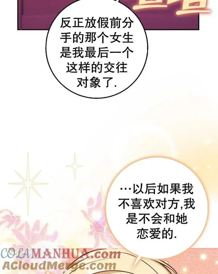 《朋友之间不应该这样》第23话图89