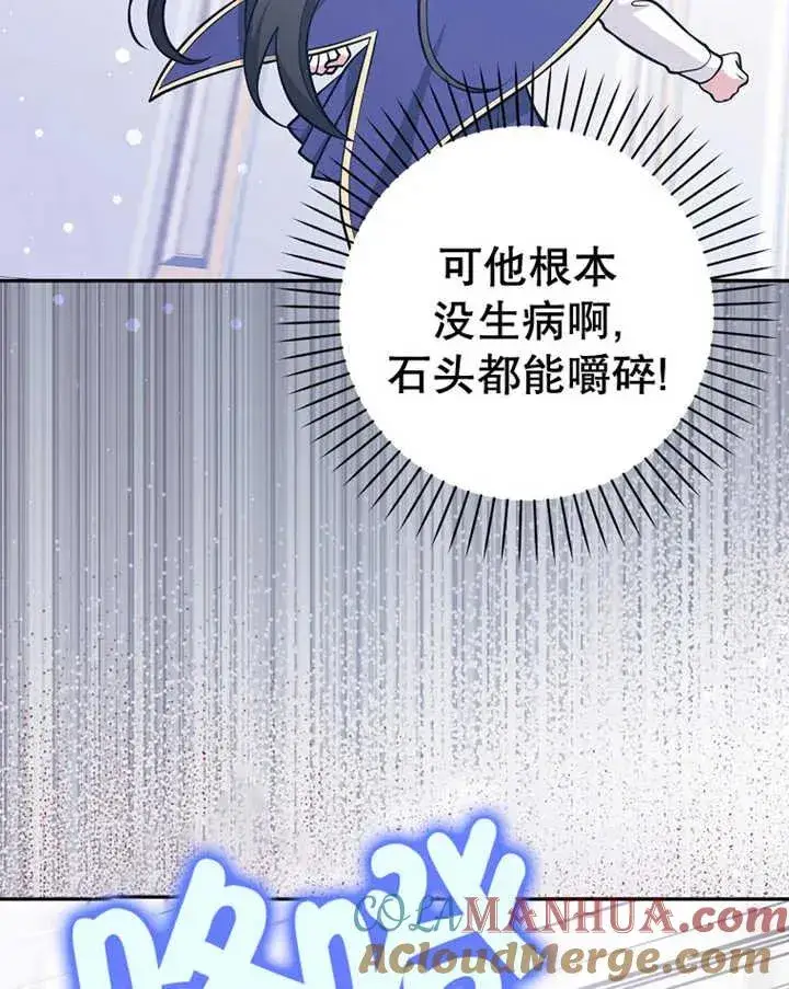 《朋友之间不应该这样》第24话图105