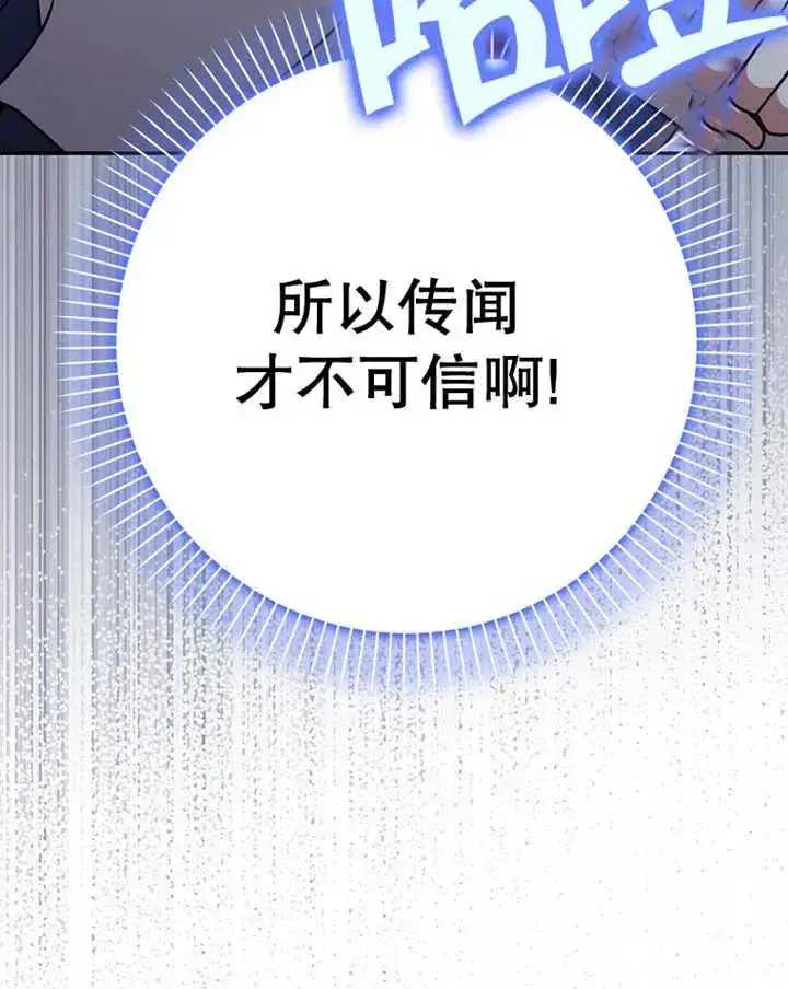 《朋友之间不应该这样》第24话图107