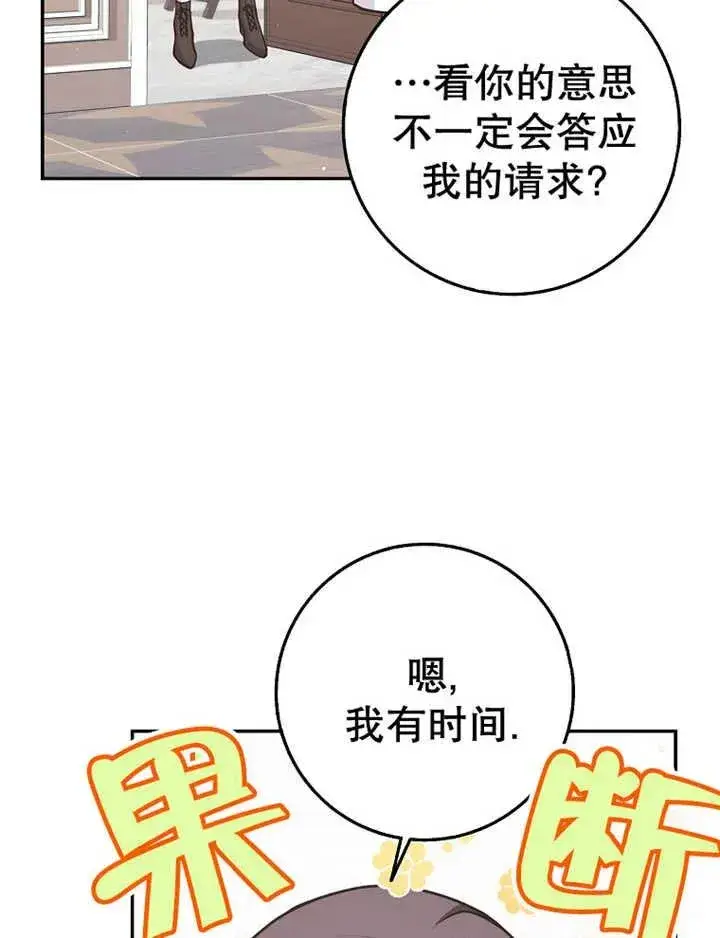 《朋友之间不应该这样》第24话图11
