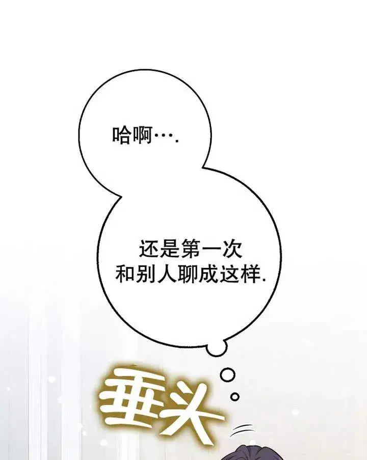 《朋友之间不应该这样》第24话图112