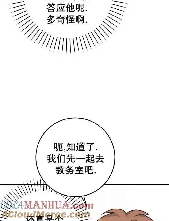 《朋友之间不应该这样》第24话图13