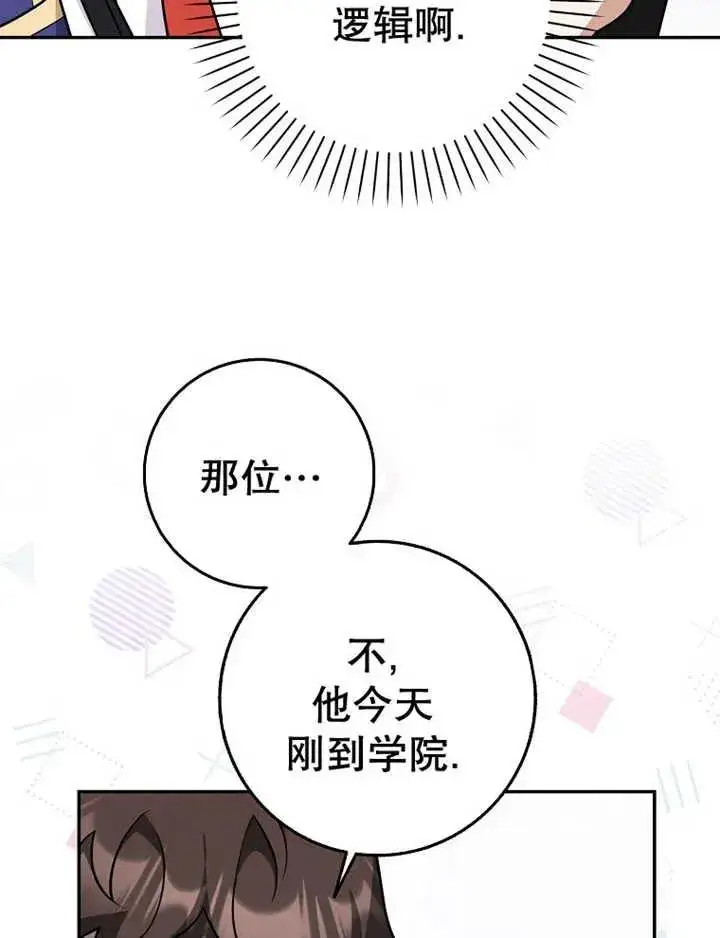《朋友之间不应该这样》第24话图28