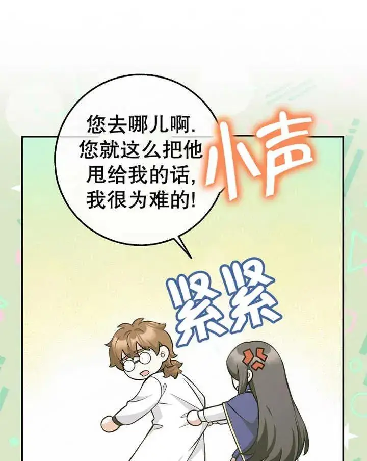 《朋友之间不应该这样》第24话图32