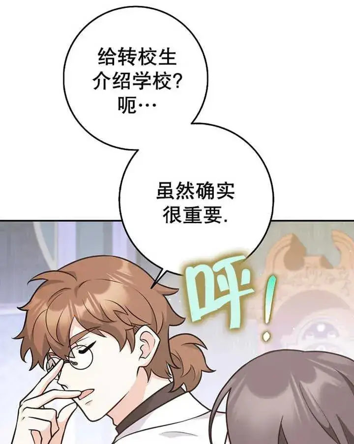 《朋友之间不应该这样》第24话图34