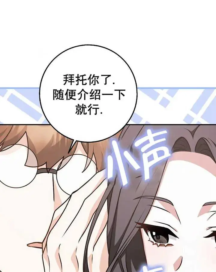 《朋友之间不应该这样》第24话图38