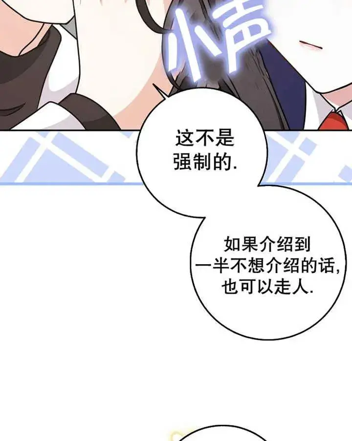 《朋友之间不应该这样》第24话图39