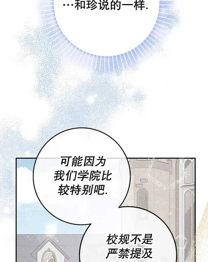 《朋友之间不应该这样》第24话图50