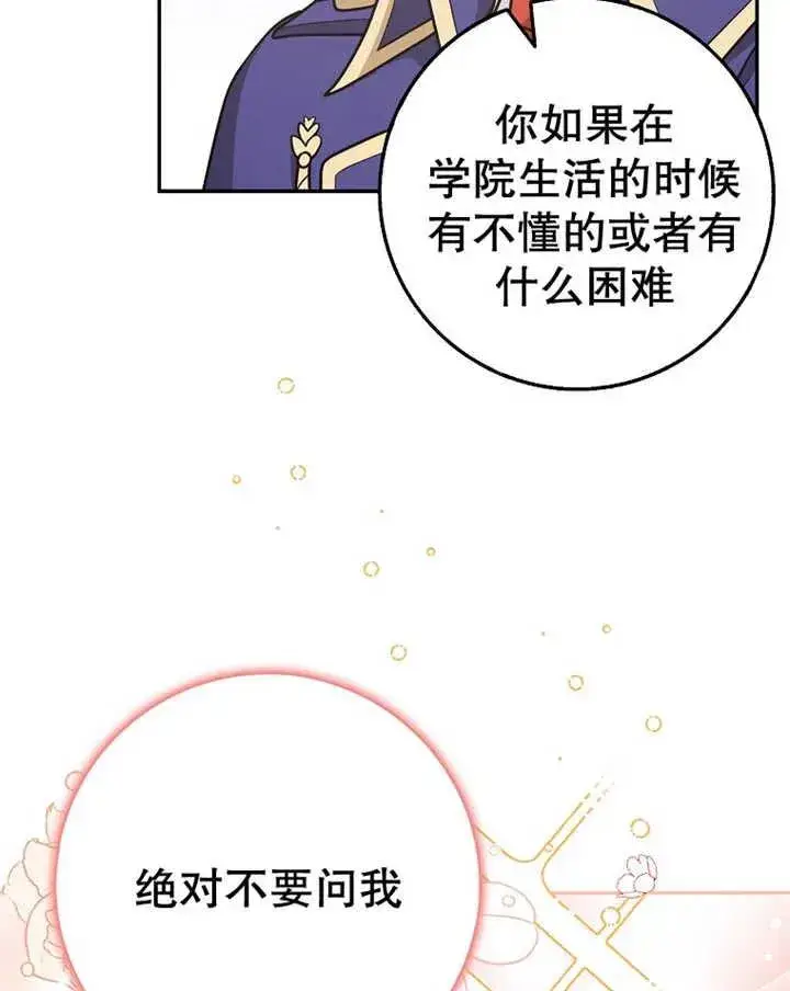 《朋友之间不应该这样》第24话图59
