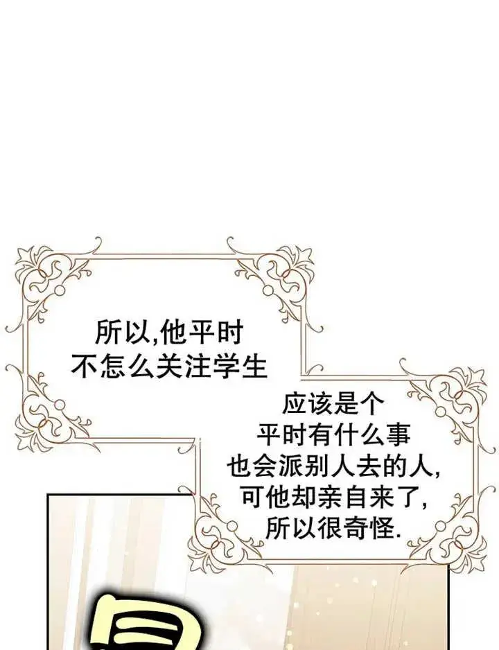 《朋友之间不应该这样》第24话图6