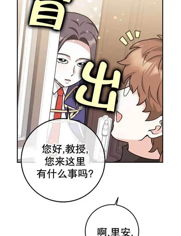 《朋友之间不应该这样》第24话图7