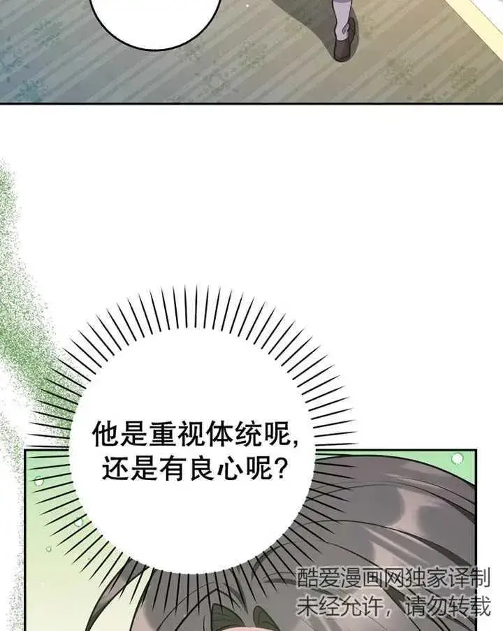 《朋友之间不应该这样》第24话图79