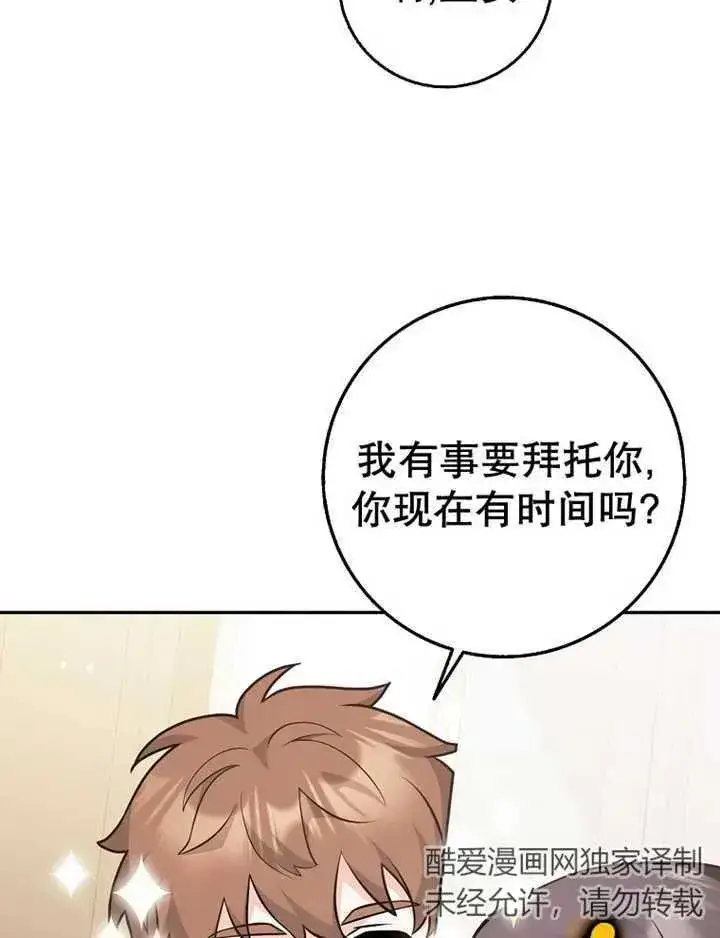 《朋友之间不应该这样》第24话图8