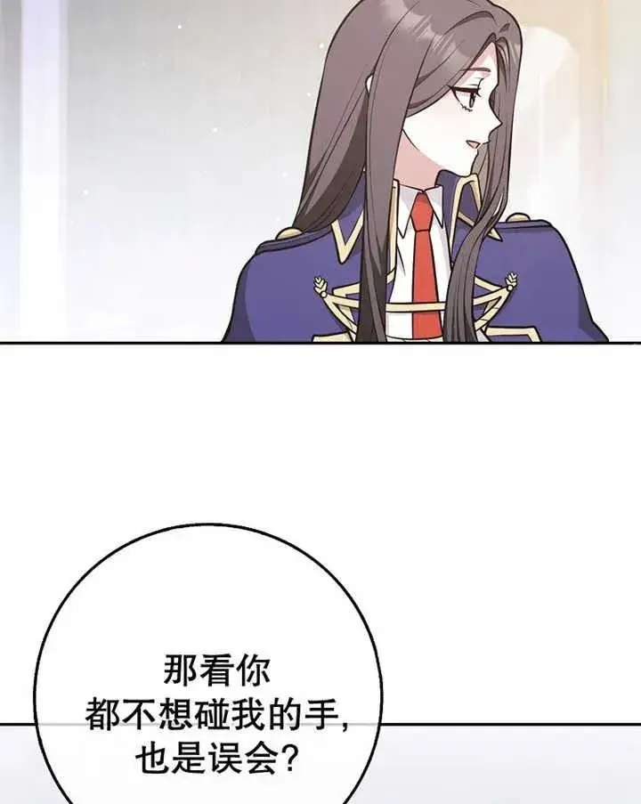 《朋友之间不应该这样》第24话图82