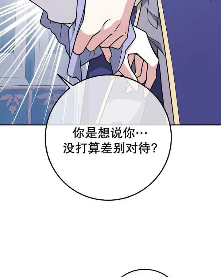 《朋友之间不应该这样》第24话图84