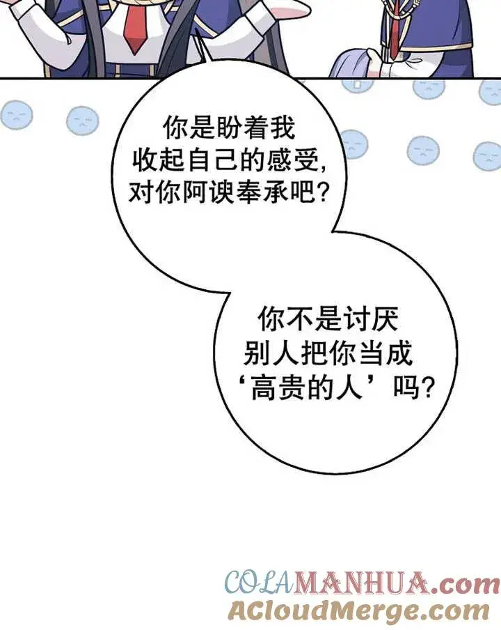 《朋友之间不应该这样》第24话图89