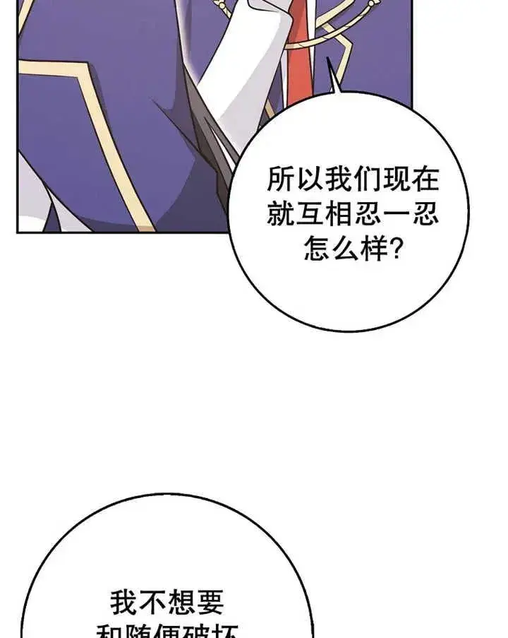 《朋友之间不应该这样》第24话图91