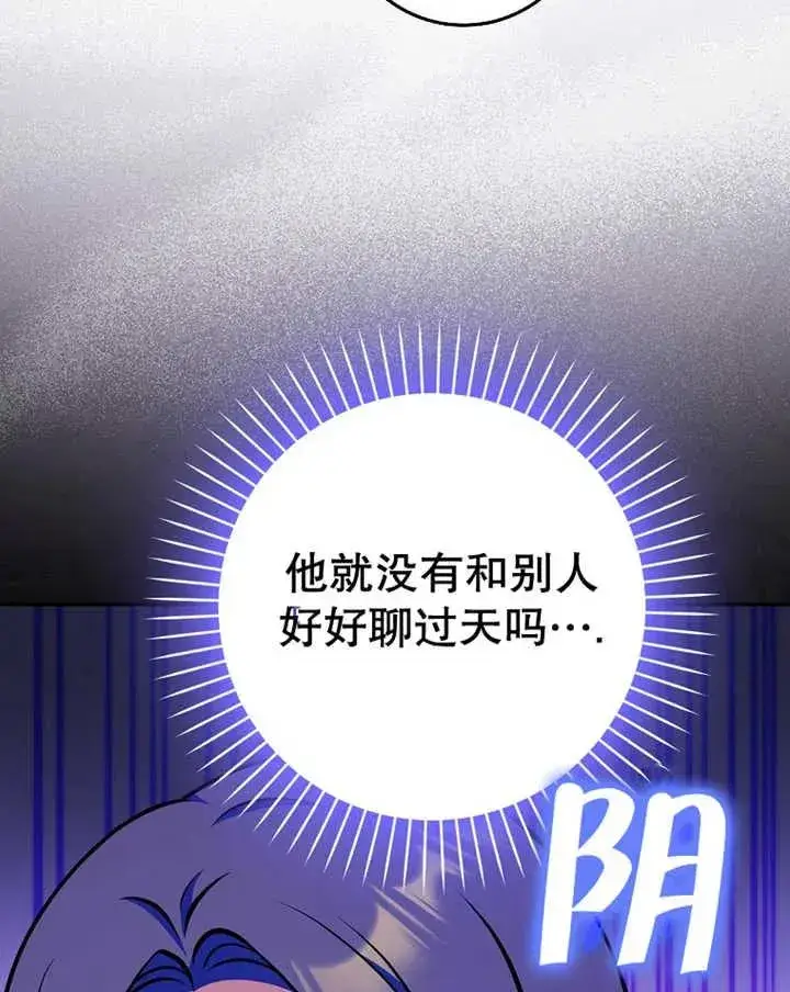 《朋友之间不应该这样》第24话图95
