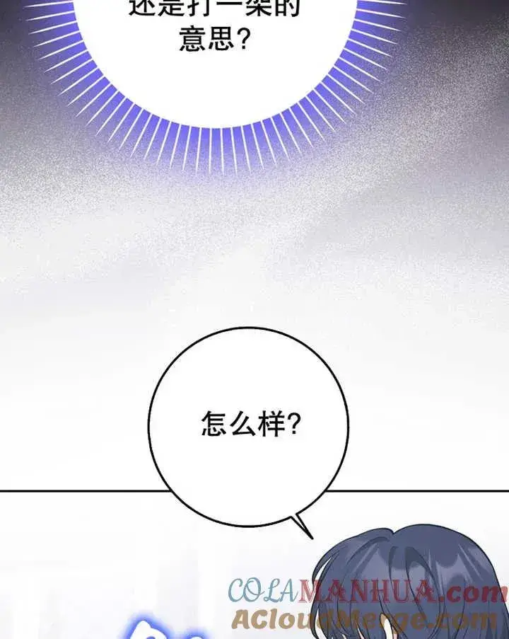 《朋友之间不应该这样》第24话图97