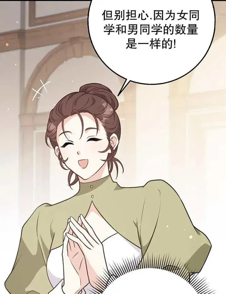 《朋友之间不应该这样》第26话图100