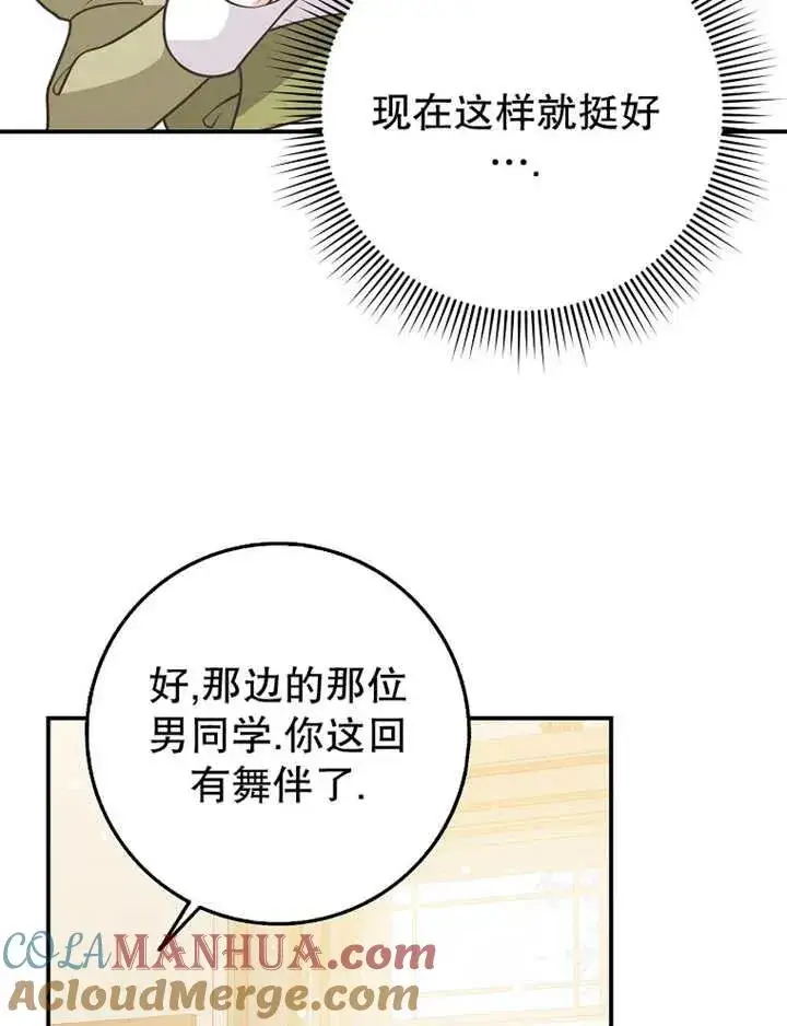 《朋友之间不应该这样》第26话图101