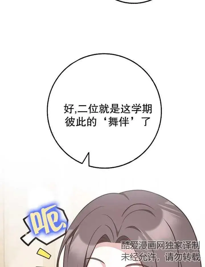 《朋友之间不应该这样》第26话图103