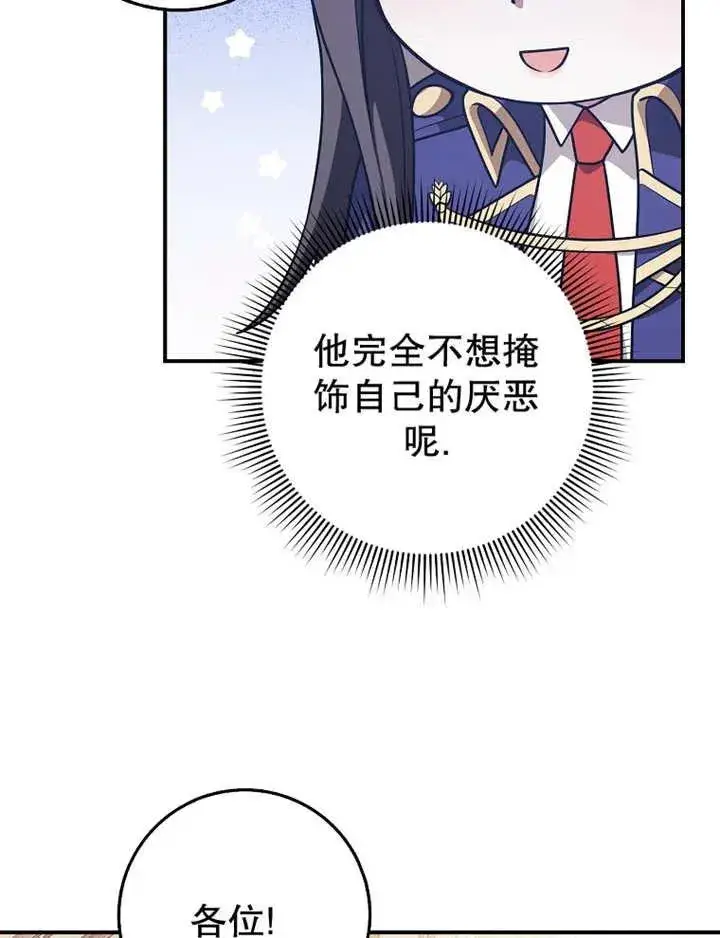 《朋友之间不应该这样》第26话图108