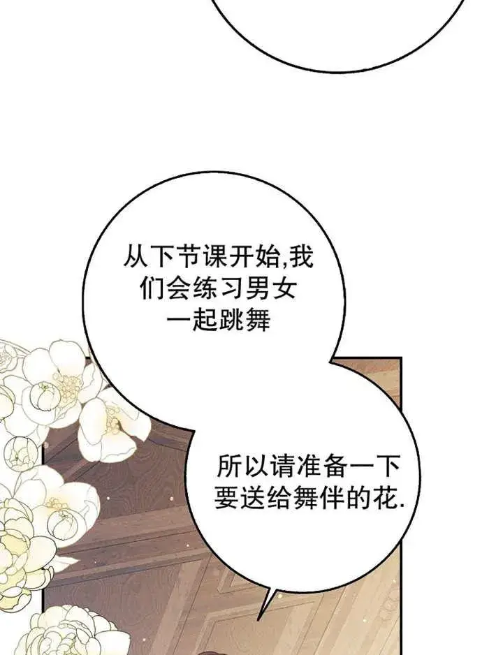 《朋友之间不应该这样》第26话图110