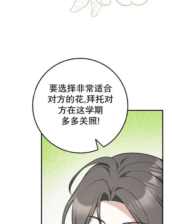 《朋友之间不应该这样》第26话图112