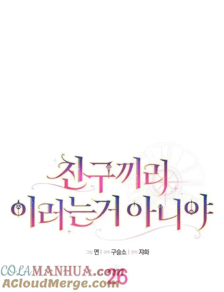 《朋友之间不应该这样》第26话图21