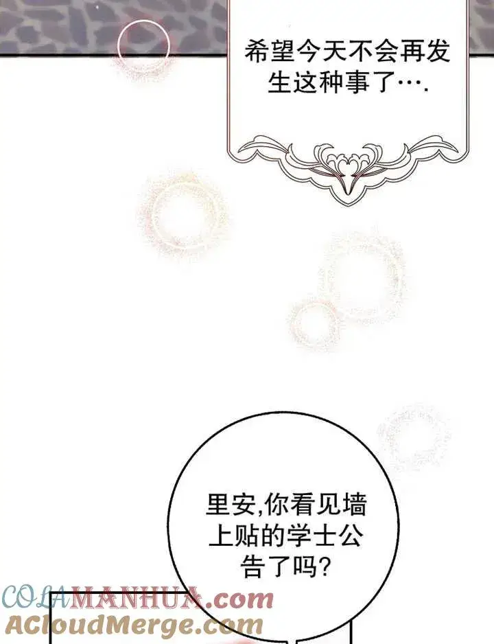 《朋友之间不应该这样》第26话图25