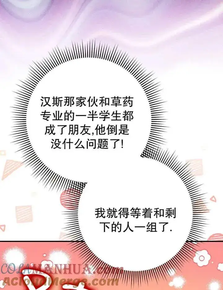 《朋友之间不应该这样》第26话图29