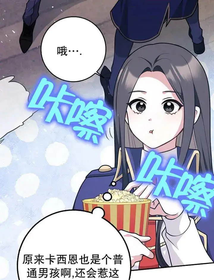 《朋友之间不应该这样》第26话图3