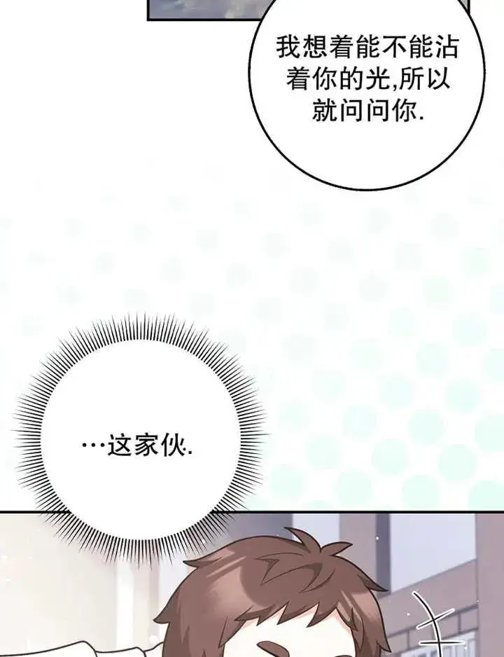 《朋友之间不应该这样》第26话图36