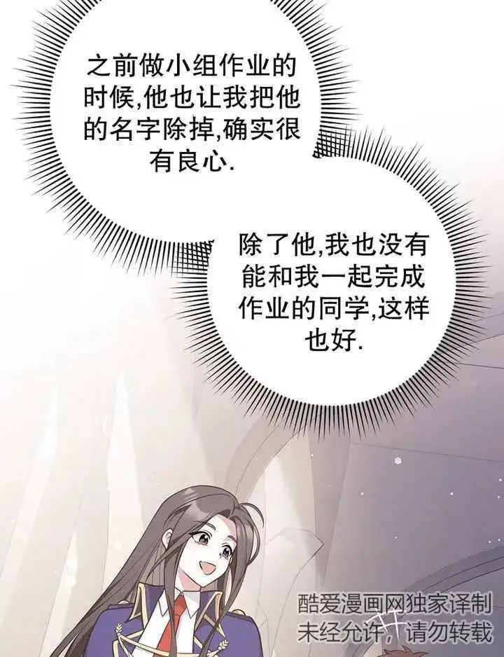 《朋友之间不应该这样》第26话图38