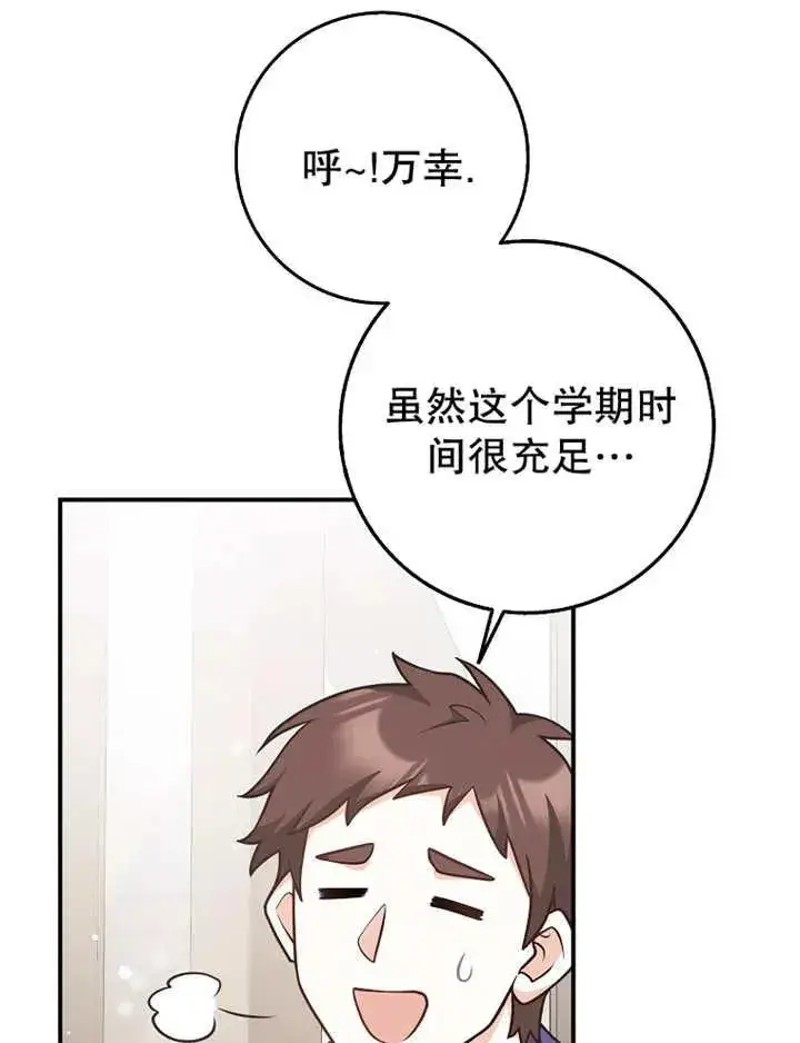 《朋友之间不应该这样》第26话图40