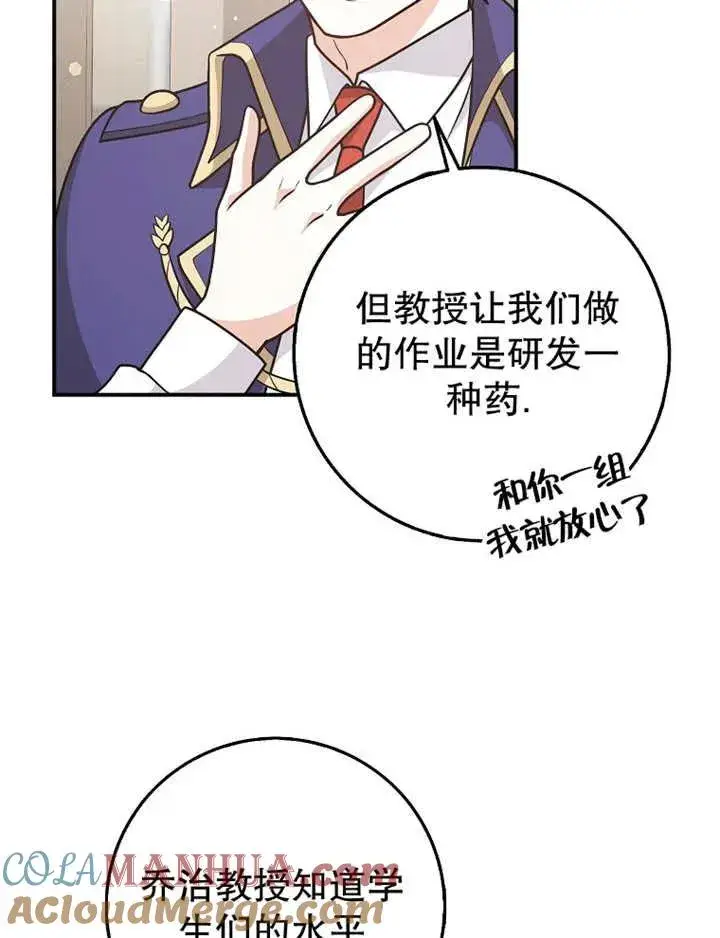 《朋友之间不应该这样》第26话图41