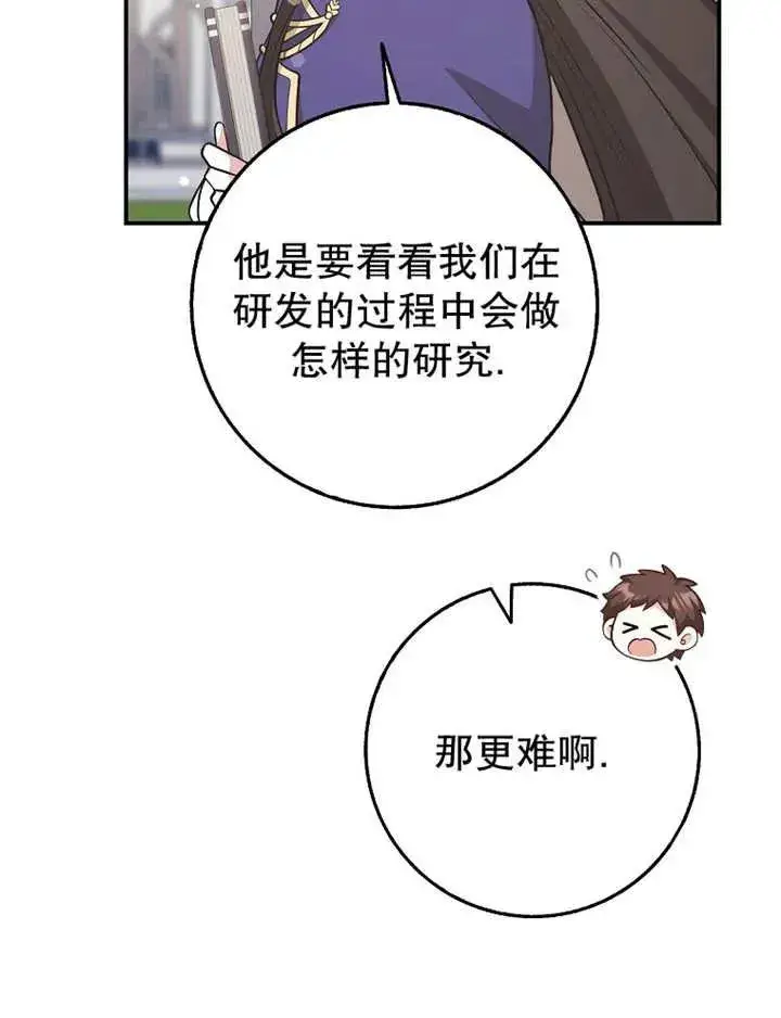 《朋友之间不应该这样》第26话图43