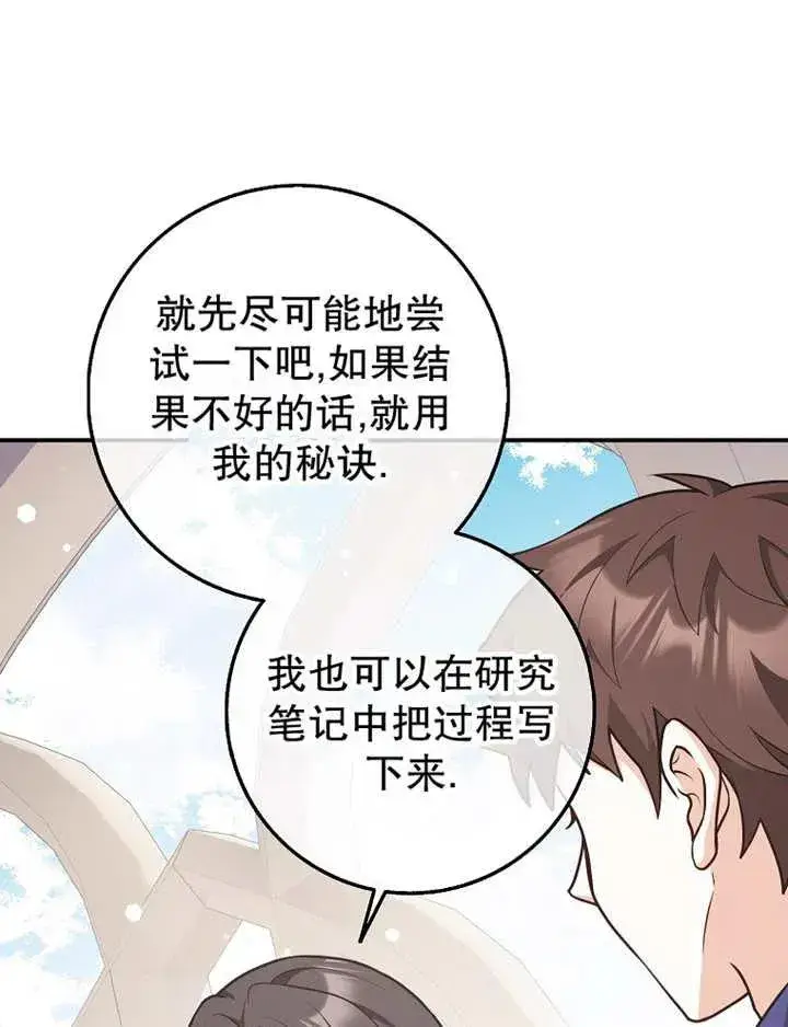 《朋友之间不应该这样》第26话图44
