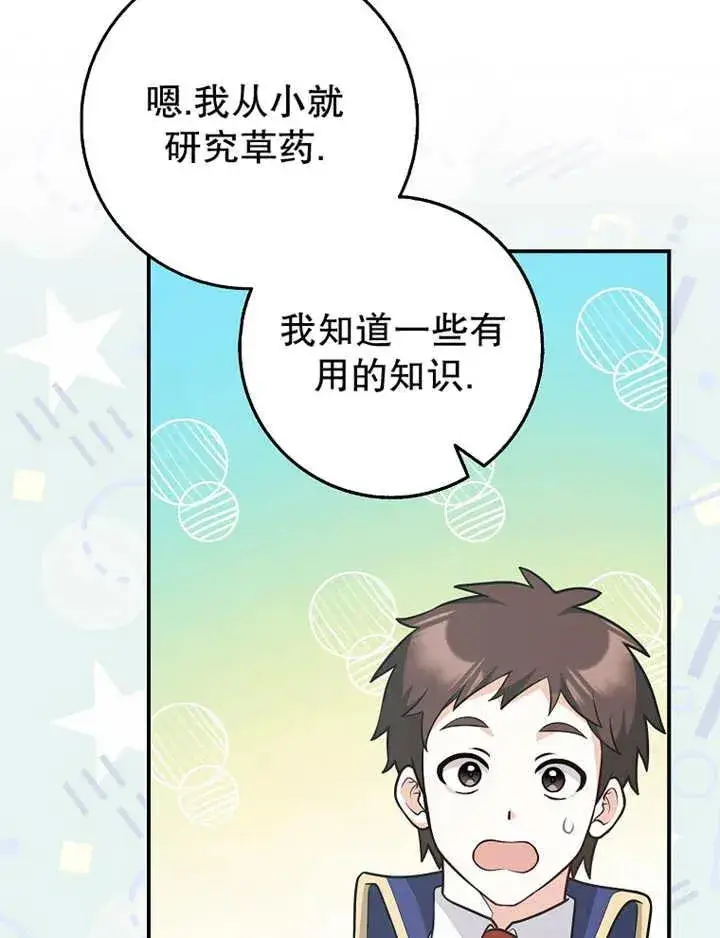 《朋友之间不应该这样》第26话图46