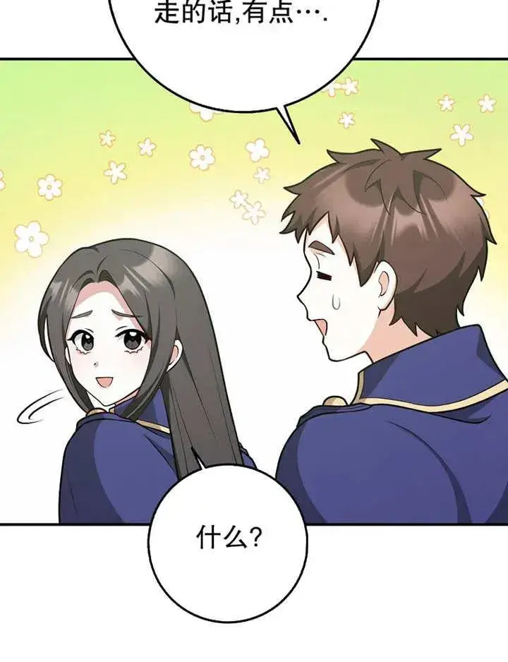 《朋友之间不应该这样》第26话图48