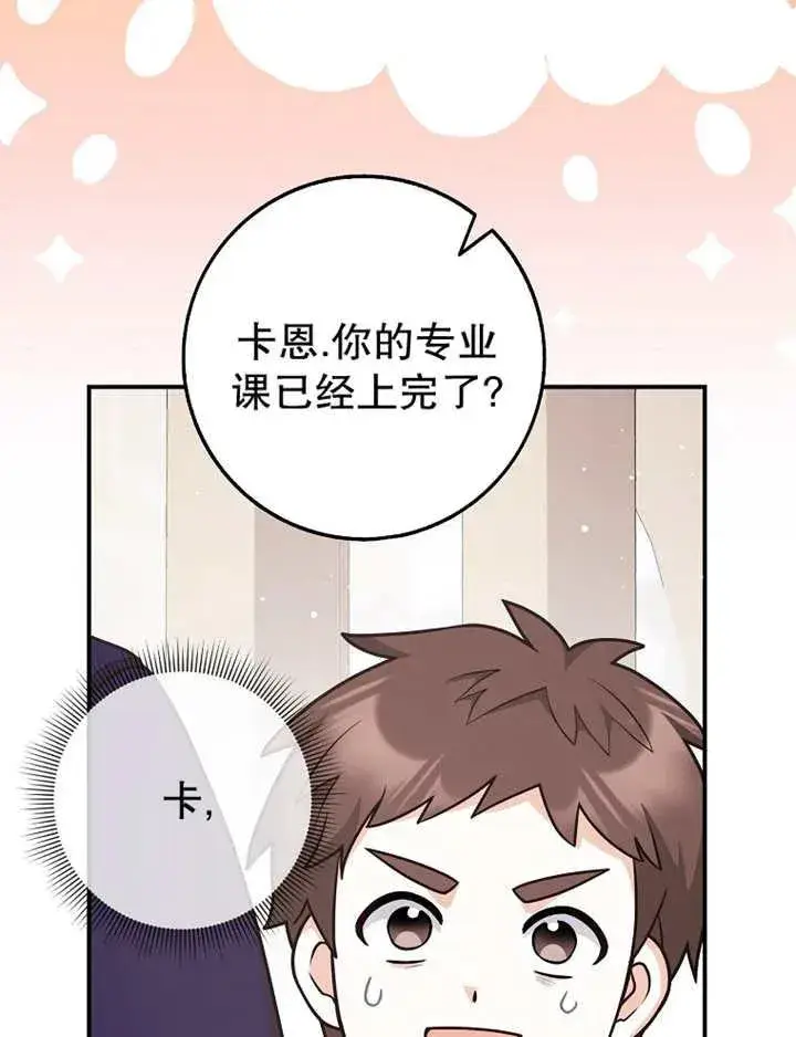 《朋友之间不应该这样》第26话图54
