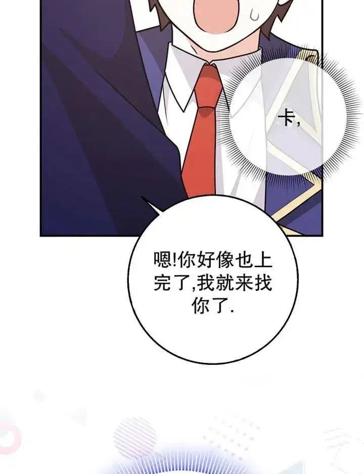 《朋友之间不应该这样》第26话图55