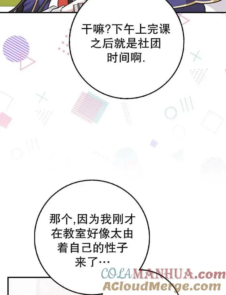 《朋友之间不应该这样》第26话图57