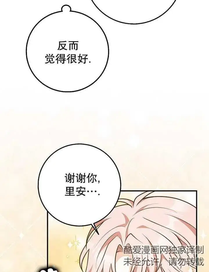 《朋友之间不应该这样》第26话图59