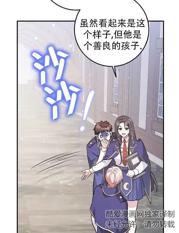 《朋友之间不应该这样》第26话图68