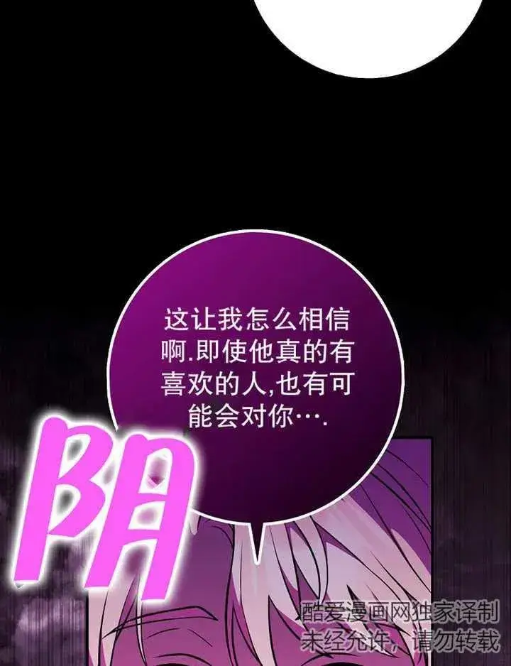 《朋友之间不应该这样》第26话图71