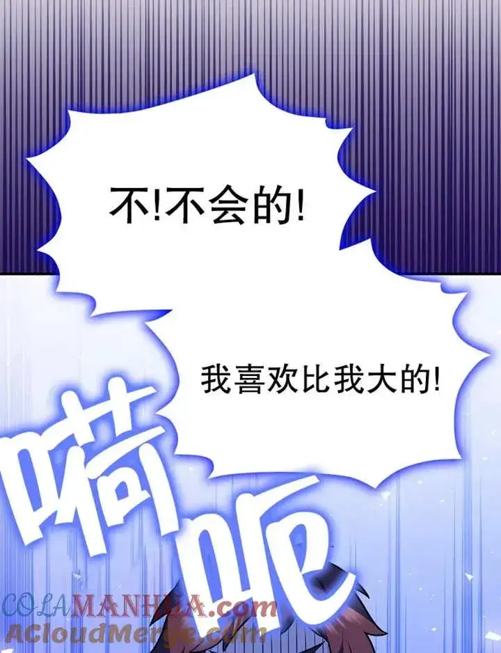 《朋友之间不应该这样》第26话图73