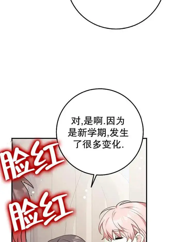 《朋友之间不应该这样》第26话图82