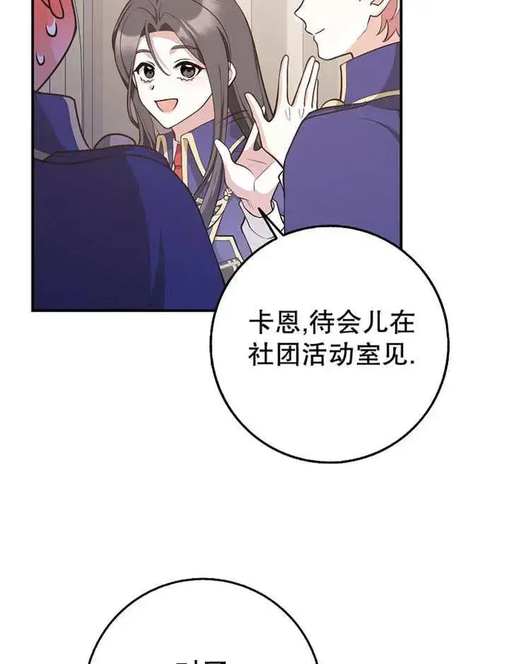 《朋友之间不应该这样》第26话图83